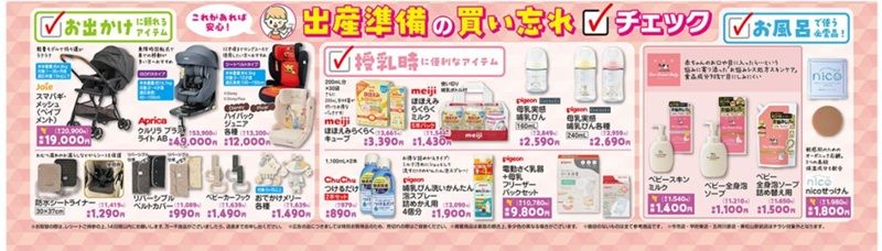 日用品や定番商品も販売！バースデイ チラシ　2026年7月8日（水）～7月12日（日）