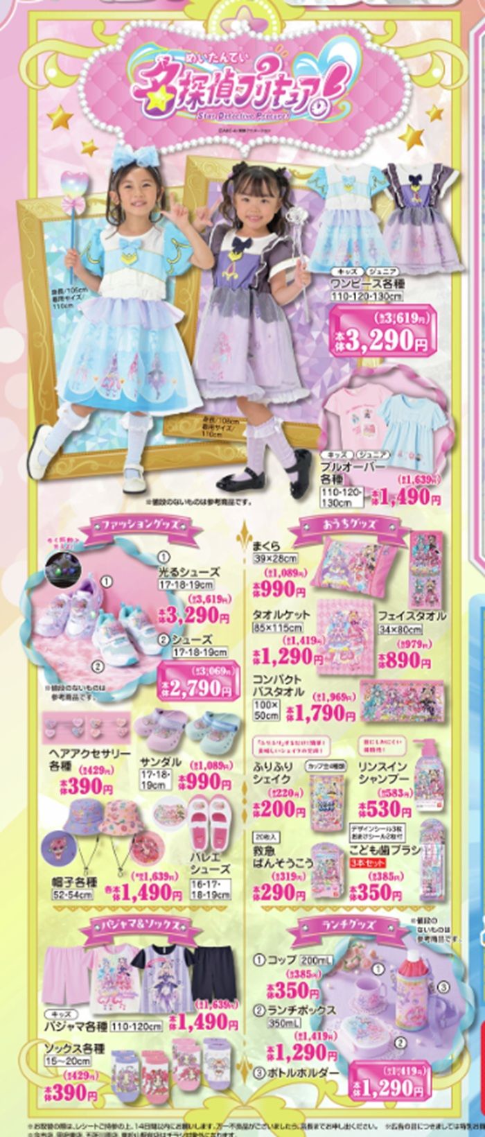 『名探偵プリキュア！（たんプリ）』コラボのアパレルや雑貨が新発売！バースデイ チラシ　2026年7月8日（水）～7月12日（日）