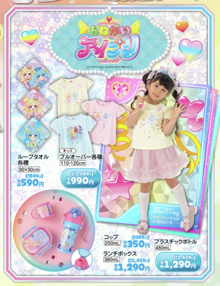 『おねがいアイプリ』コラボのアパレルや雑貨が新発売！バースデイ チラシ　2026年7月8日（水）～7月12日（日）