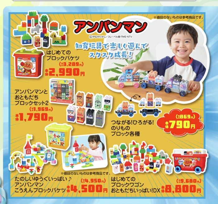 アンパンマンブロックシリーズ おもちゃ　バースデイ チラシ　2026年7月8日（水）～7月12日（日）