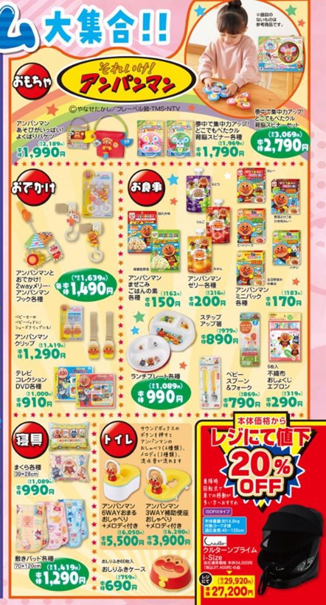 『アンパンマン』の雑貨アイテムが発売!バースデイ チラシ 2026年7月22日(水)~7月26日(日)