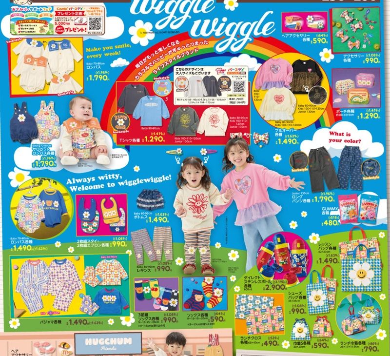 『wiggle wiggle(ウィグルウィグル)』コラボ!秋コーデが発売!バースデイ チラシ 2026年7月25日(土)~7月28日(火)