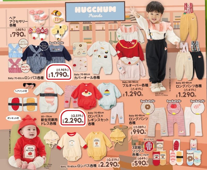 『HUGCHUM Friends』コラボ!秋コーデが新発売!バースデイ チラシ 2026年7月25日(土)~7月28日(火)