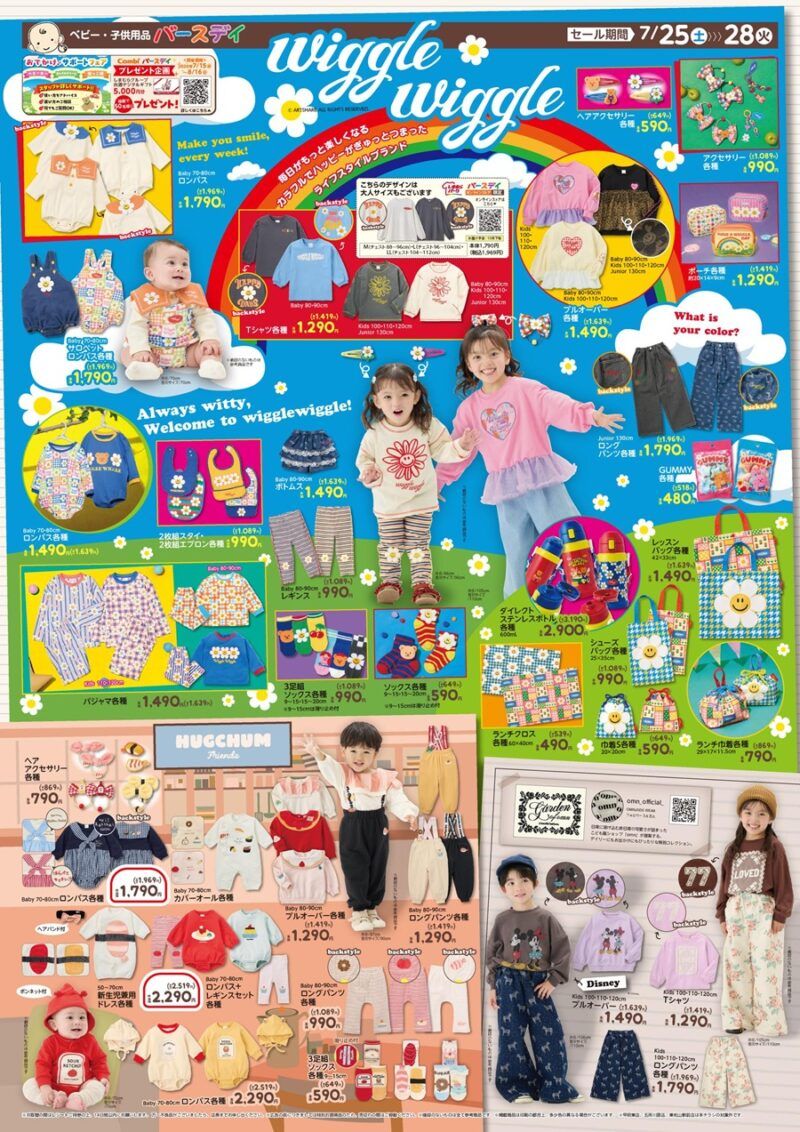 バースデイ チラシ速報2026年7月25日~wiggle wiggle、HUGCHUMのお寿司・食べ物シリーズから秋の新作が発売!
