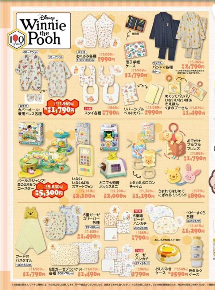 『くまのプーさん』大型コラボが新発売！バースデイ チラシ　2026年7月29日（水）～8月2日（日）