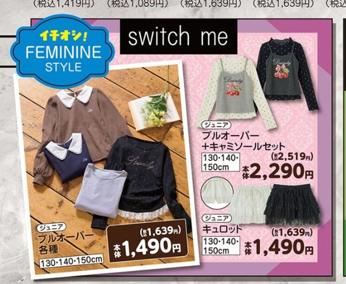 『Switch me(スイッチミー)』コラボの秋コーデが発売!バースデイ チラシ 2026年8月1日(土)~8月9日(日)