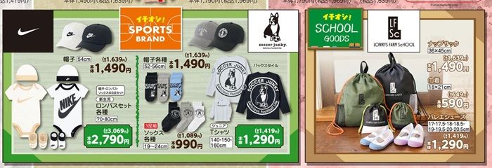 スポーツブランドコラボも販売します!バースデイ チラシ 2026年8月1日(土)~8月9日(日)