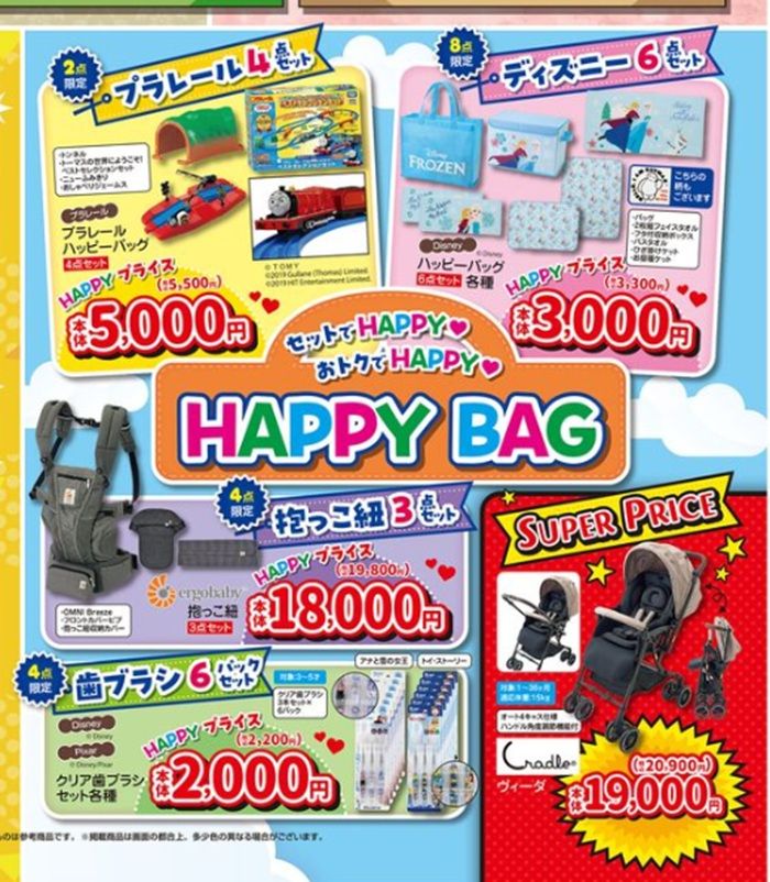 ハッピーバッグが新発売!バースデイ チラシ 2026年8月1日(土)~8月9日(日)