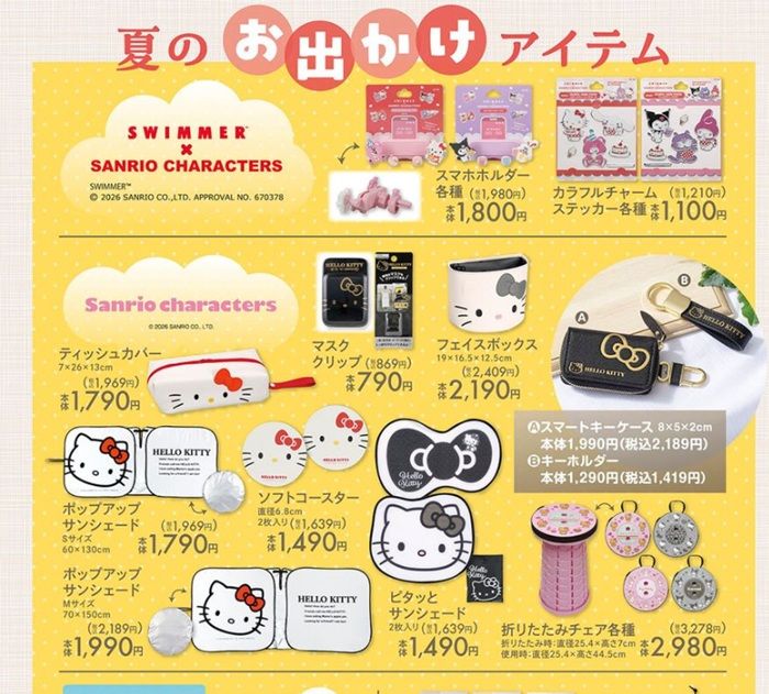 チラシ　シャンブル『サンリオ』コラボ！ポーチ、チャーム、マスコットなどが2026年7月29日（水）より新発売！ポムポムプリンも！
