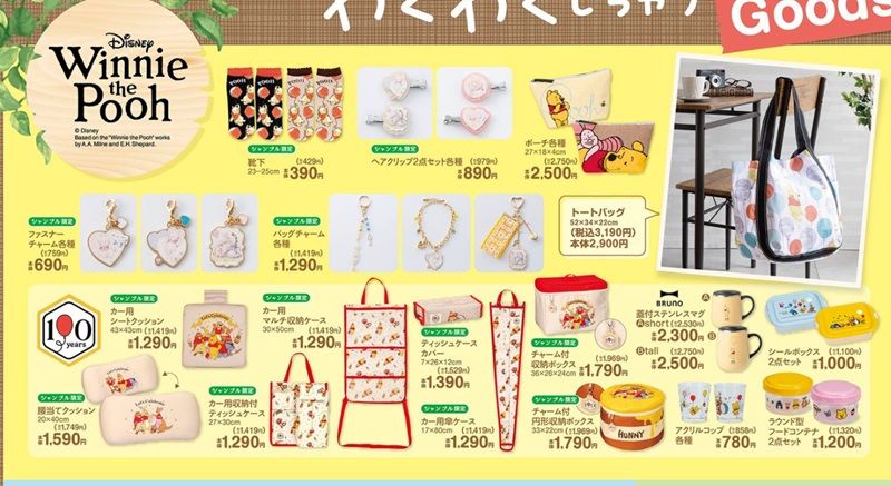 チラシ シャンブル『くまのプーさん』コラボ!収納ボックス、インテリア、チャーム、雑貨などのグッズが2026年7月29日(水)より新発売!