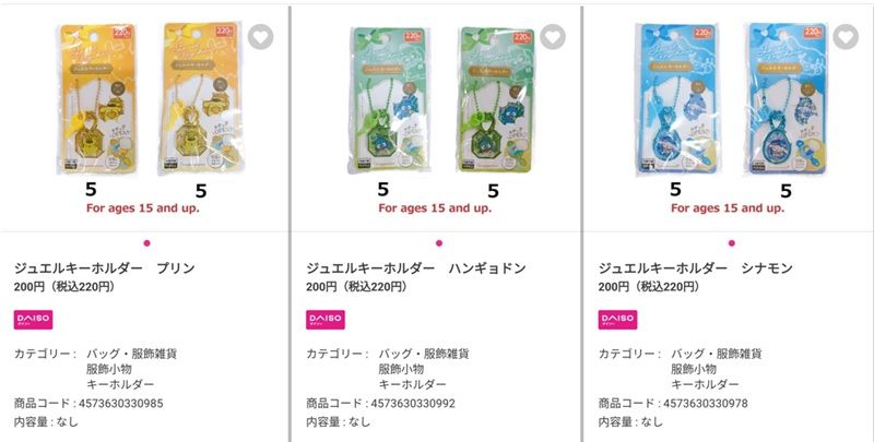 ダイソー『サンリオ ジュエルキーホルダー』シリーズが種類豊富に新発売！
