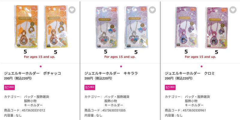 ダイソー『サンリオ ジュエルキーホルダー』シリーズが種類豊富に新発売！