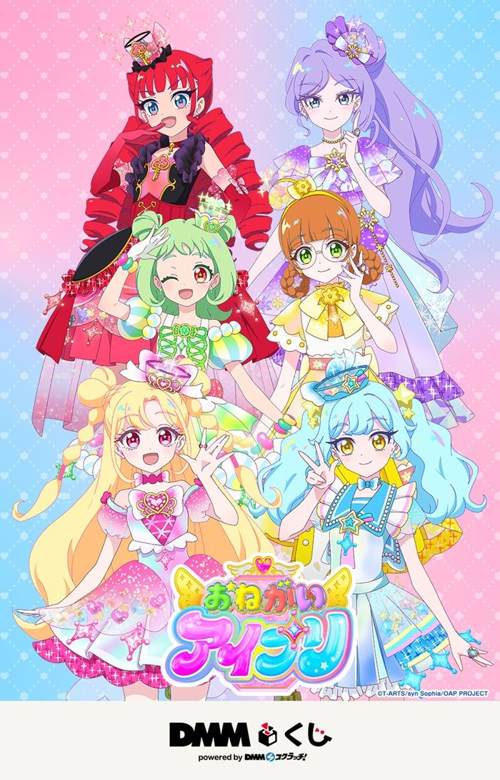 「おねがいアイプリ」DMMくじが2026年8月7日（土）より新発売！