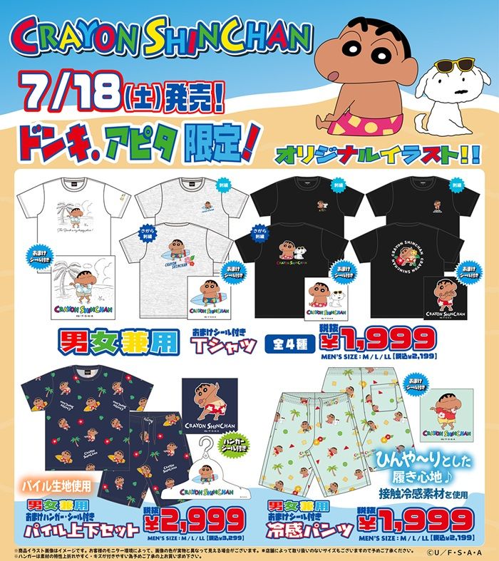 ドンキ『クレヨンしんちゃん』コラボ！最新の発売日・種類・オンライン