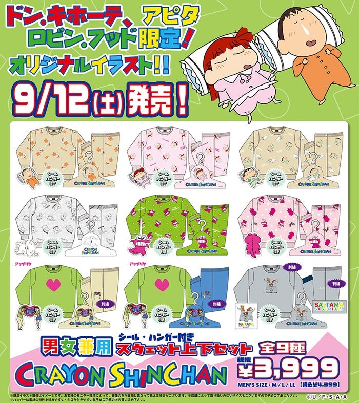 ドンキ『クレヨンしんちゃん』コラボ！秋冬のスウェット上下セット