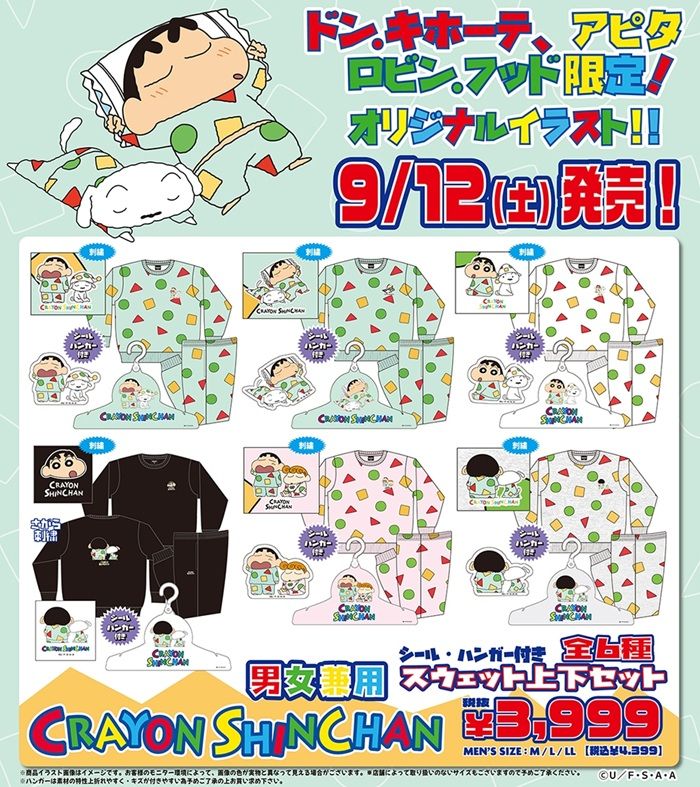 ドンキ『クレヨンしんちゃん』コラボ！秋冬のスウェット上下セット