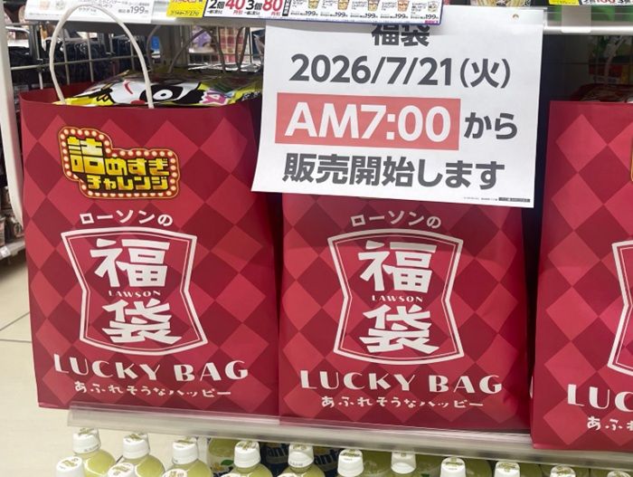 ローソンの福袋!詰めすぎチャレンジ キャンペーンで2026年7月21日(火)より新販売!