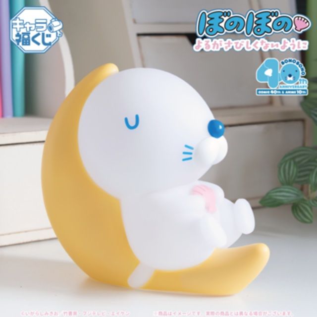 【A賞】<全1種>：「ルームライト」　フクヤ キャラ福くじ『ぼのぼの』よるがさびしくないように