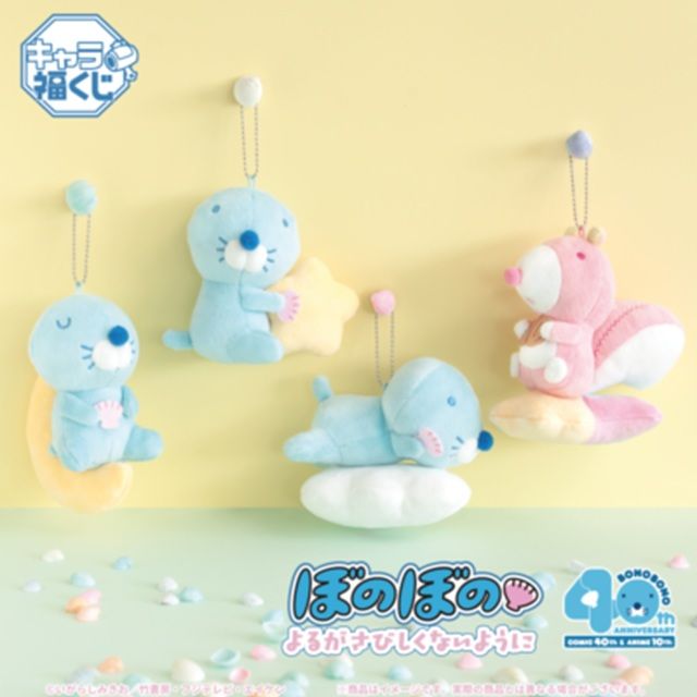 【B賞】<全4種>：「マスコットぬいぐるみ」　フクヤ キャラ福くじ『ぼのぼの』よるがさびしくないように