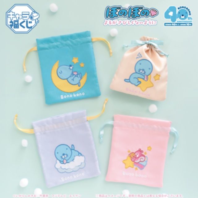 【C賞】<全4種>：「刺繍巾着ポーチ」　フクヤ キャラ福くじ『ぼのぼの』よるがさびしくないように