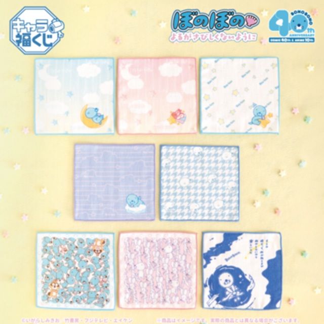【E賞】<全8種>：「タオル」　フクヤ キャラ福くじ『ぼのぼの』よるがさびしくないように