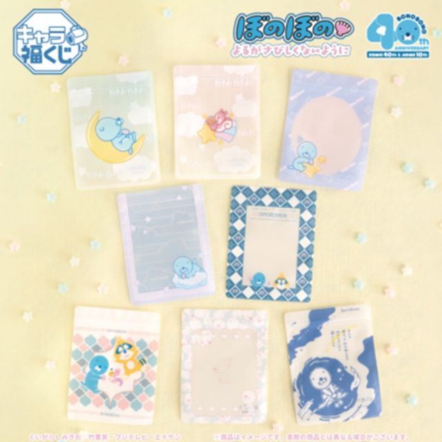 【F賞】<全8種>：「ジッパーバッグ」　フクヤ キャラ福くじ『ぼのぼの』よるがさびしくないように