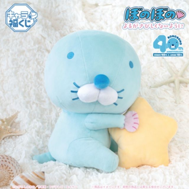 【ラスト福賞】＜全1種＞：「BIGぬいぐるみ」　フクヤ キャラ福くじ『ぼのぼの』よるがさびしくないように