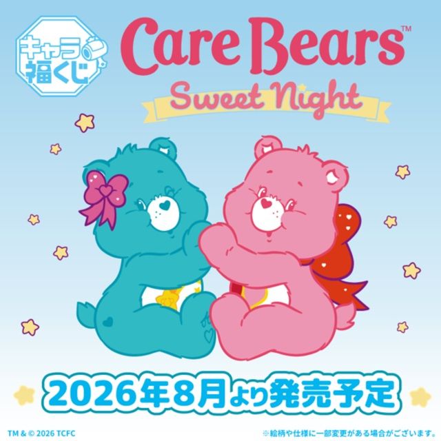 キャラ福くじ『ケアベア™』Sweet Night
