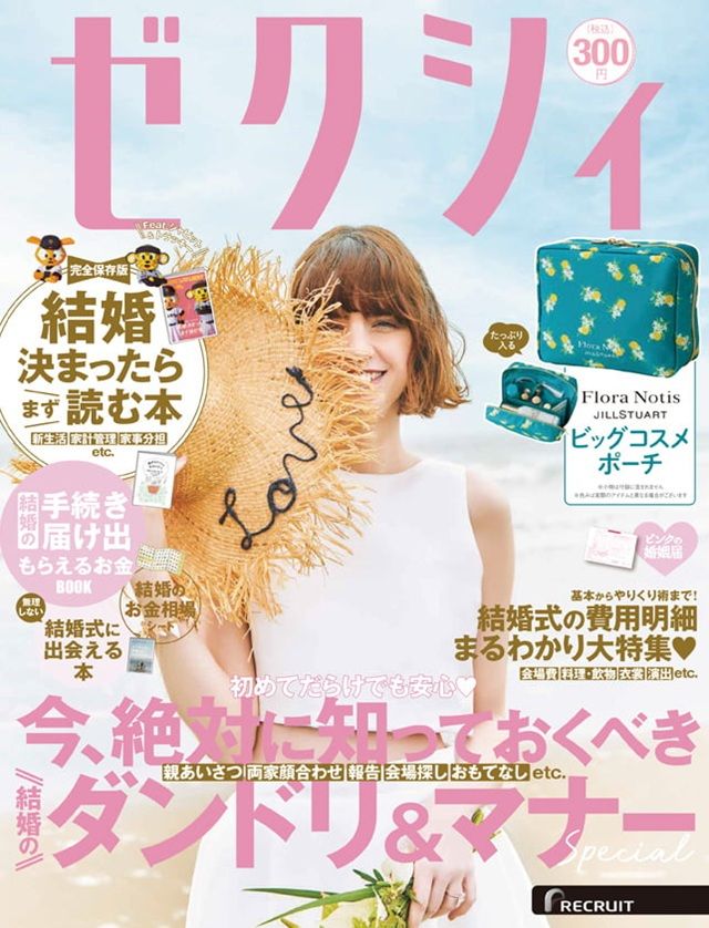 ゼクシィ2026年9月号！Flora Notis JILL STUART（フローラノーティス ジルスチュアート）ビッグコスメポーチ♡