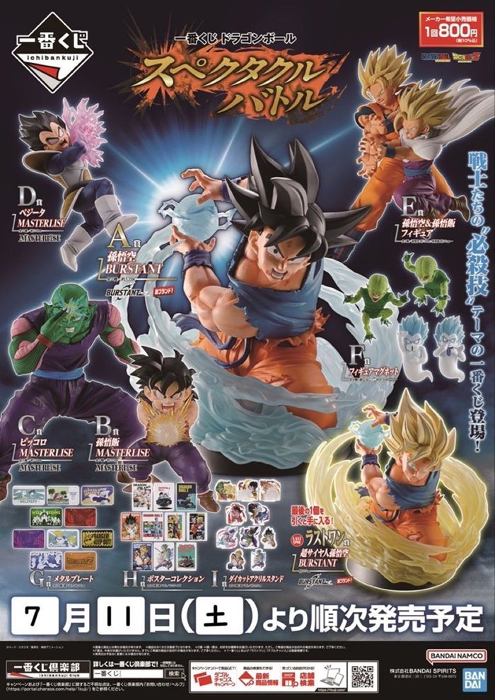 景品ラインナップ 一番くじ ドラゴンボール スペクタクルバトル
