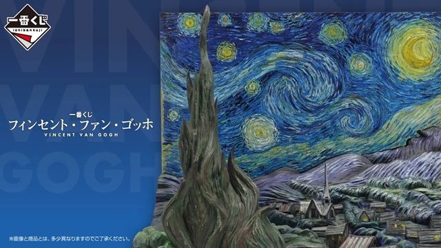 一番くじ フィンセント・ファン・ゴッホ が2026年7月25日(土)より新発売!