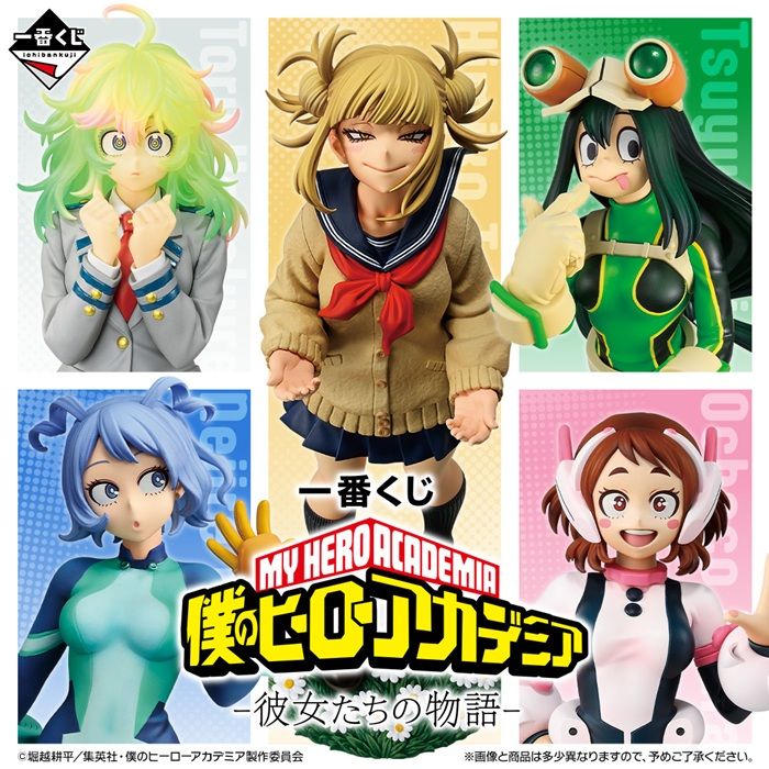 一番くじ 僕のヒーローアカデミア -彼女たちの物語-