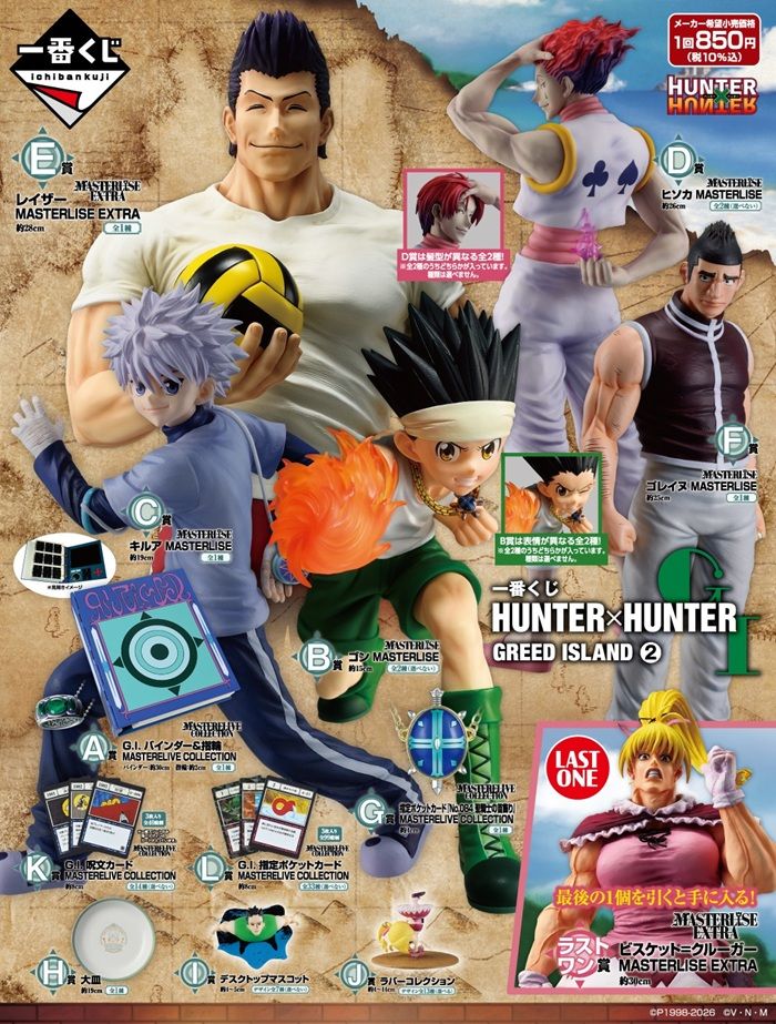 一番くじ HUNTER×HUNTER（ハンターハンター）販売店舗はどこ？最新の