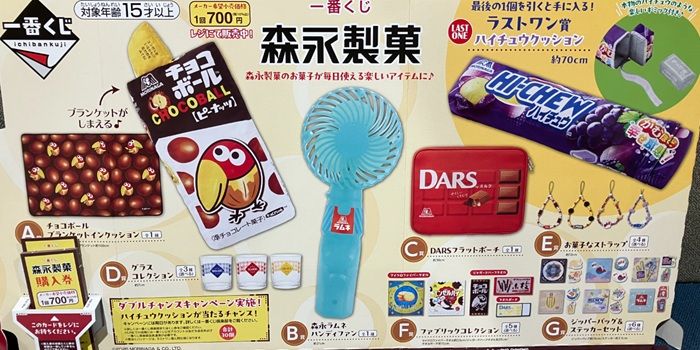 一番くじ『森永製菓』販売店はどこ？コンビニは？景品内訳、口コミ