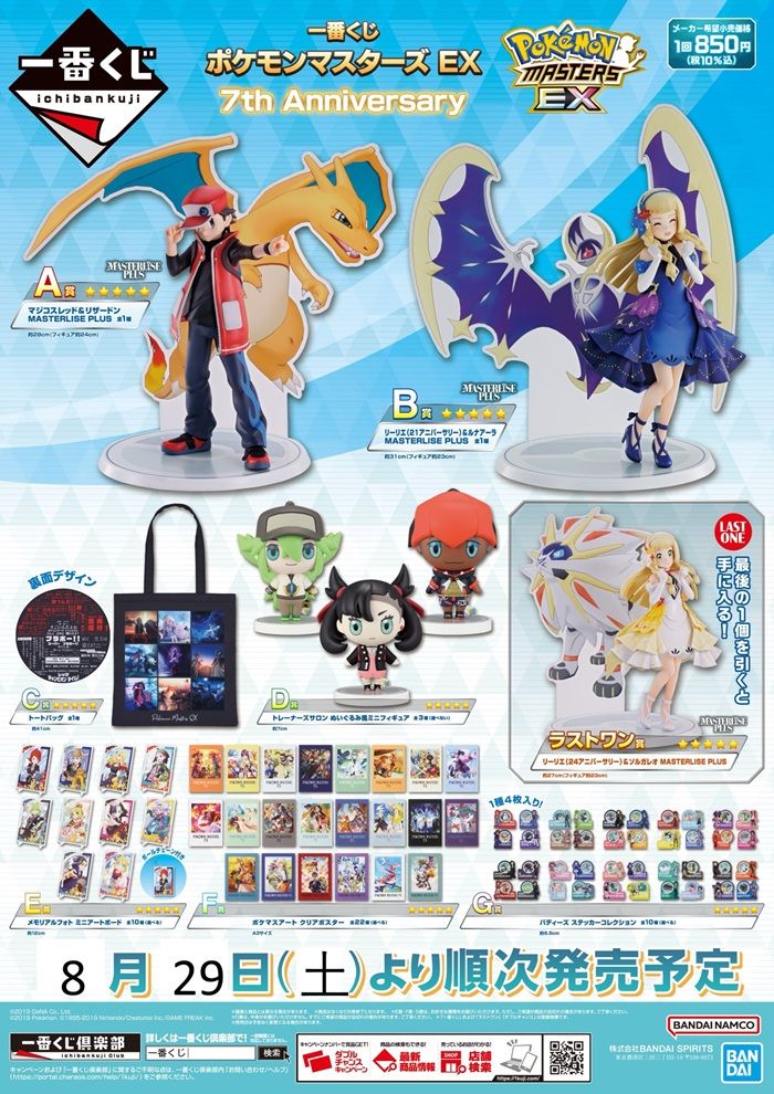 景品ラインナップ 一番くじ ポケモンマスターズ EX 7th Anniversary