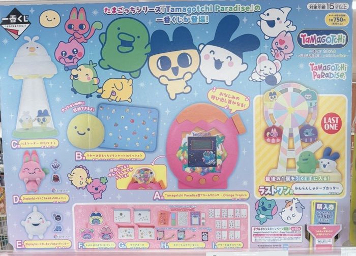 景品ラインナップ 一番くじ たまごっち~ぐるぐる発見!Tamagotchi Paradise!~