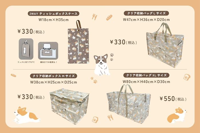 illusie300(イルーシーサンマルマル)『コーギー』コラボのグッズが2026年8月末から新発売!