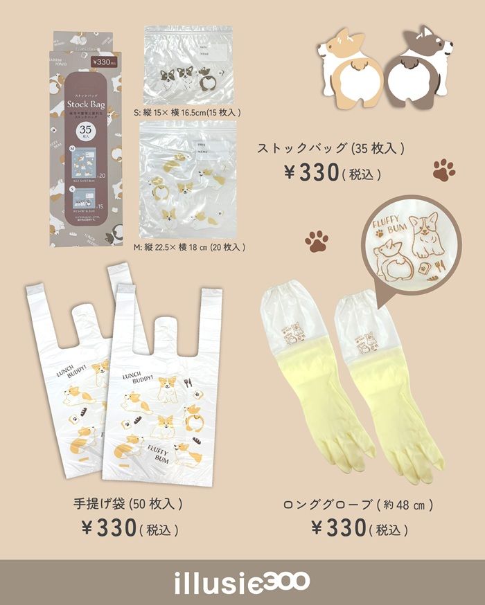 illusie300(イルーシーサンマルマル)『コーギー』コラボのグッズが2026年6月末から新発売!
