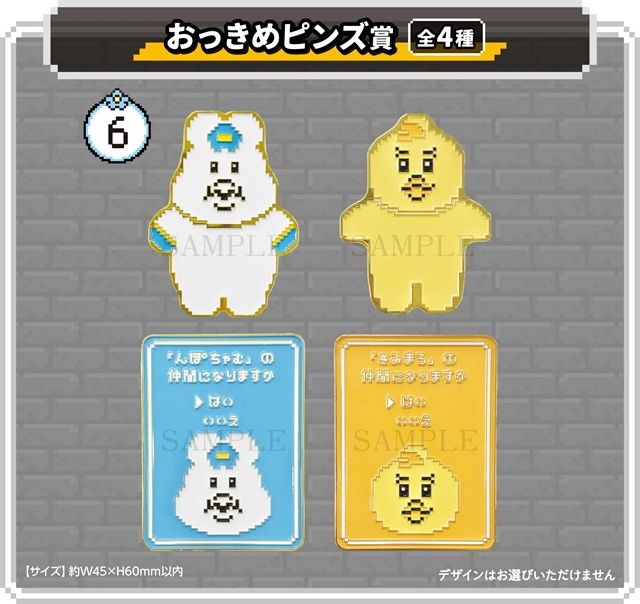 「おっきめピンズ賞」(全4種/ランダム)んぽちゃむ エンタメくじ ～CHAM QUEST～（第2弾）ローソン