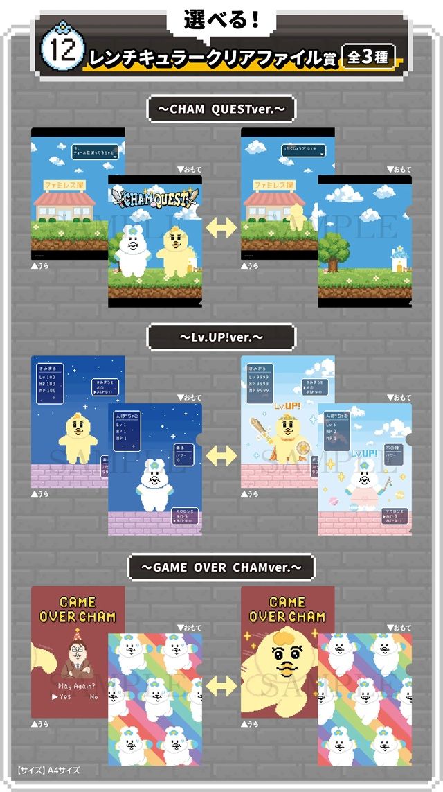 「レンチキュラークリアファイル賞」 (全3種)んぽちゃむ エンタメくじ ～CHAM QUEST～（第2弾）ローソン