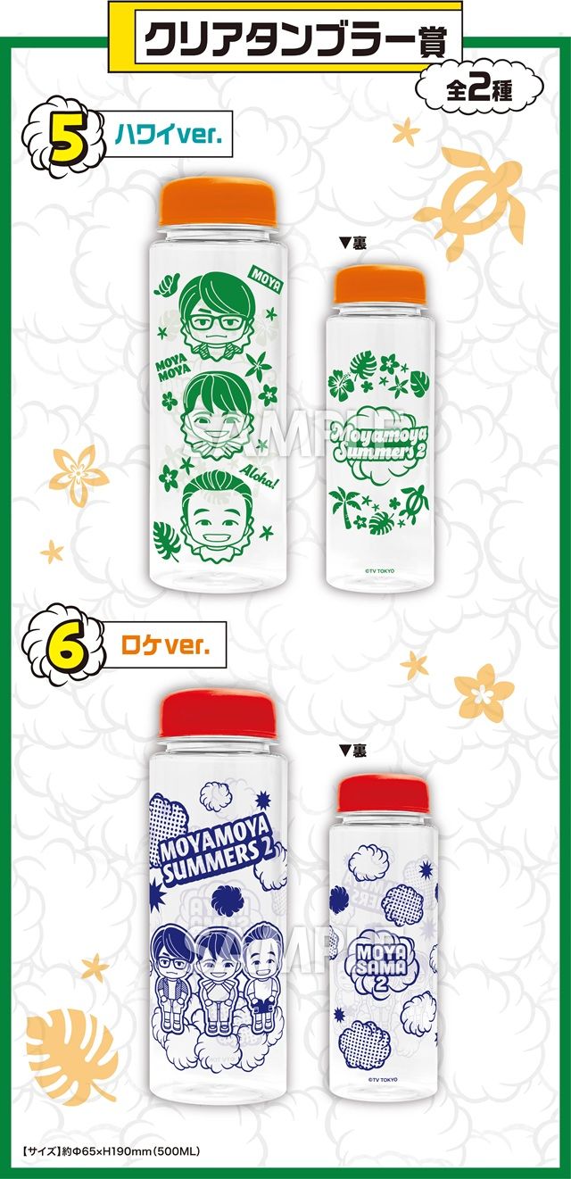 クリアタンブラー賞　モヤモヤさまぁ～ず２ エンタメくじ