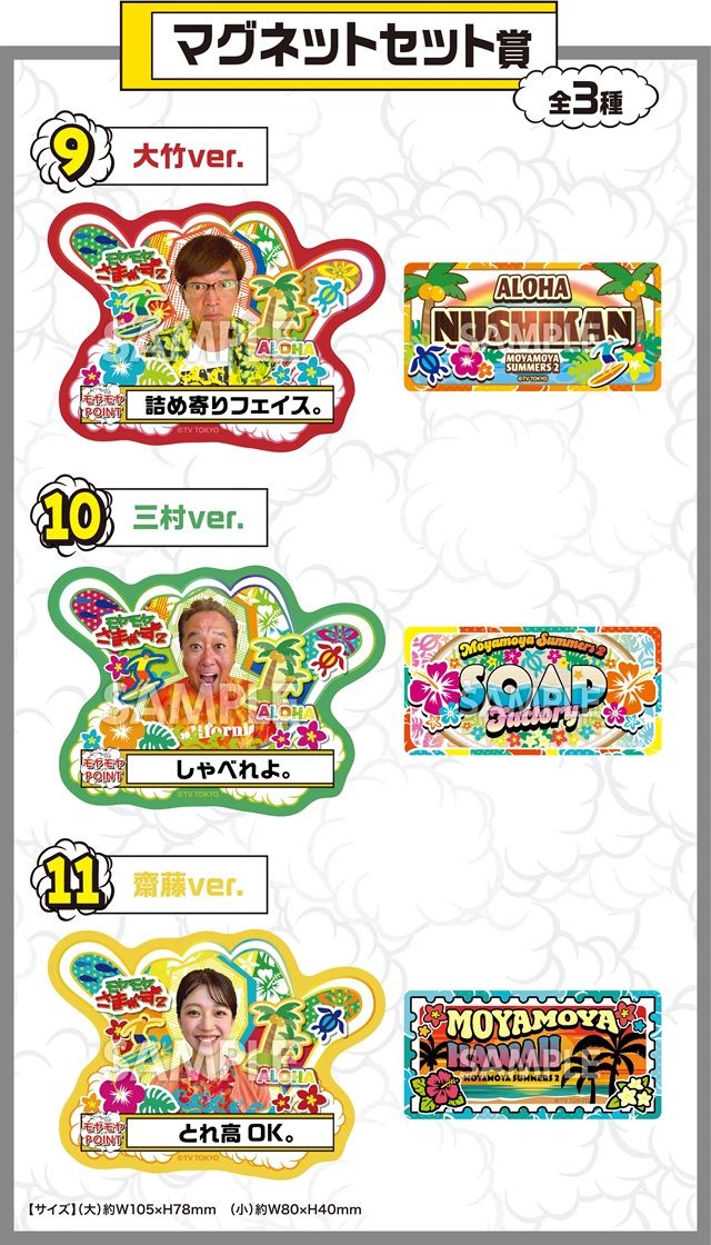 マグネットセット 賞　モヤモヤさまぁ～ず２ エンタメくじ