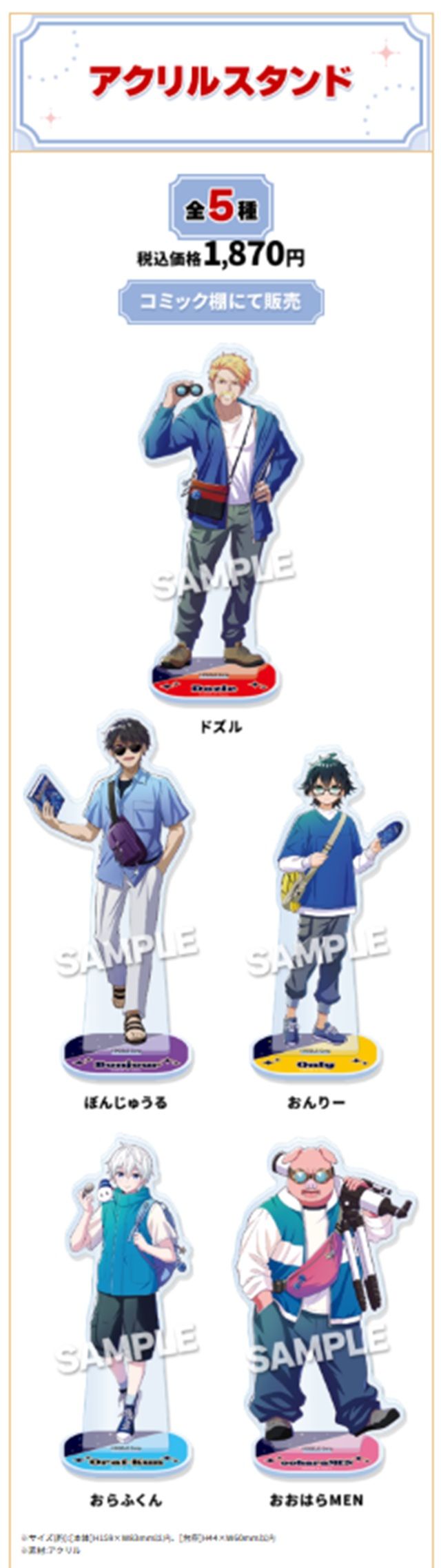 数量限定！オリジナルグッズ 店頭販売　アクリルスタンド　ローソン『ドズル社』コラボのキャンペーンが2026年夏