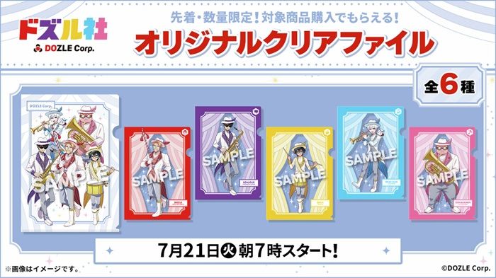 ローソン『ドズル社』コラボのキャンペーンが2026年夏に開催！