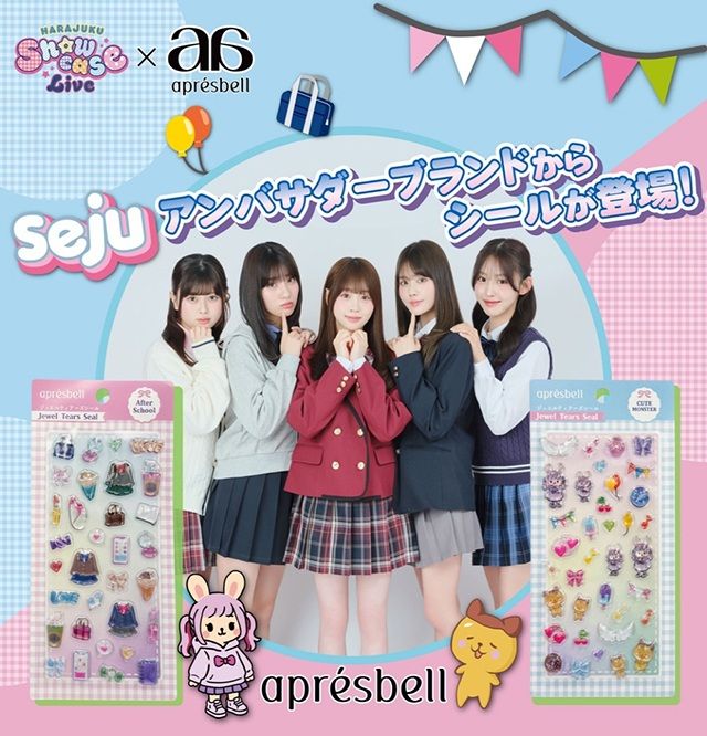 ローソン!sejuがアンバサダーのアパレル雑貨ブランド『aprésbell(アプレベル)』コラボからぷくぷくシールが2026年7月31日(金)より新発売!