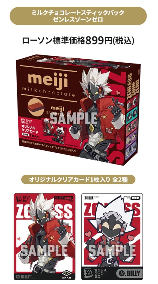 ローソン×明治×ゼンゼロのコラボ　ミルクチョコレートスティックパック ゼンレスゾーンゼロ
