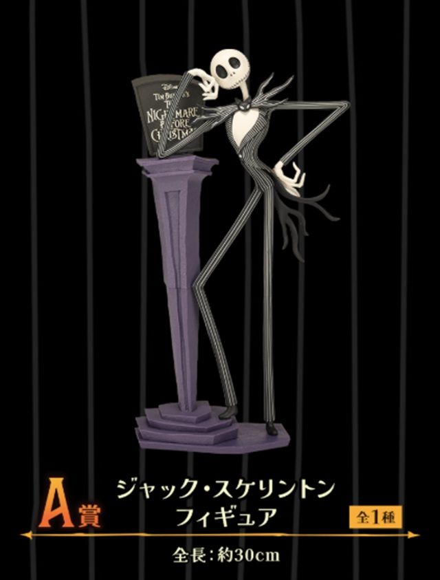 A賞 ジャック・スケリントン フィギュア 景品ラインナップ セガ ラッキーくじ ティム・バートンのナイトメアー・ビフォア・クリスマス