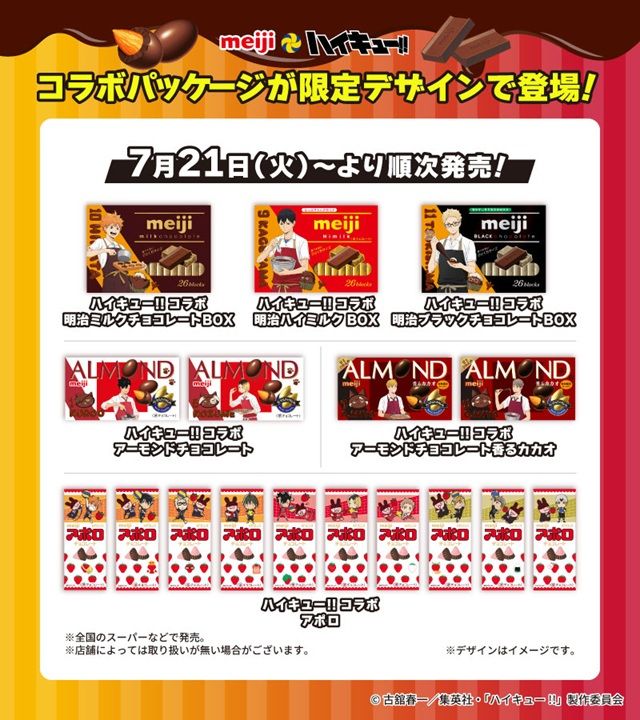 コラボ商品　明治チョコレート『ハイキュー!!』コラボのキャンペーンが2026年7月21日（火）より開催！