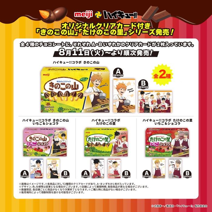 「ハイキュー!!」オリジナルクリアカード付き限定パッケージが発売! 発売日:2026年8月11日(火・祝)~