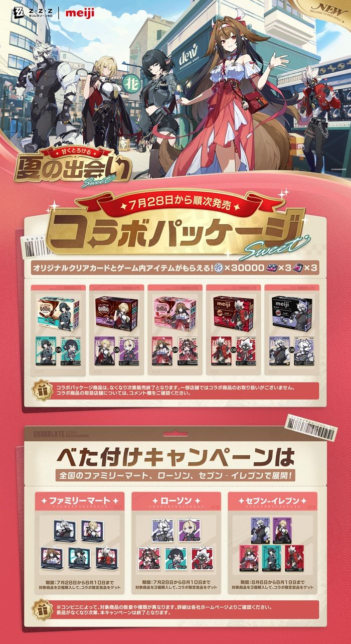 明治『ゼンレスゾーンゼロ（ゼンゼロ）』コラボのキャンペーンが2026年夏より開催！